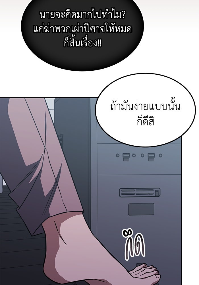 ฮีลเลอร์ตัวพ่อขอฟาดเรียบ - หน้า 34