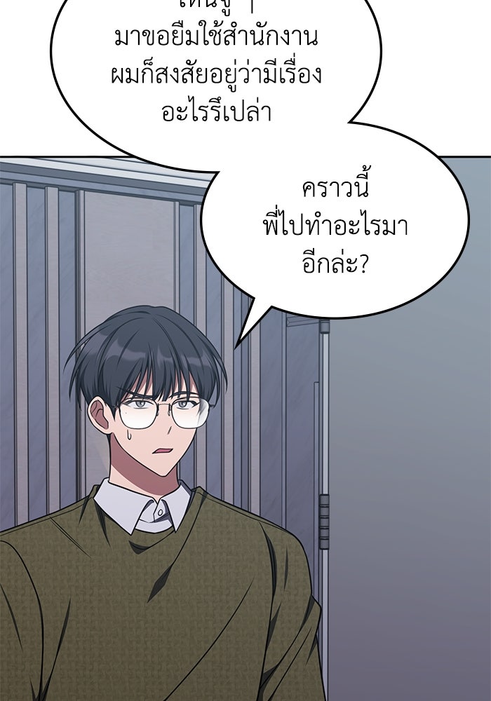 ฮีลเลอร์ตัวพ่อขอฟาดเรียบ - หน้า 38
