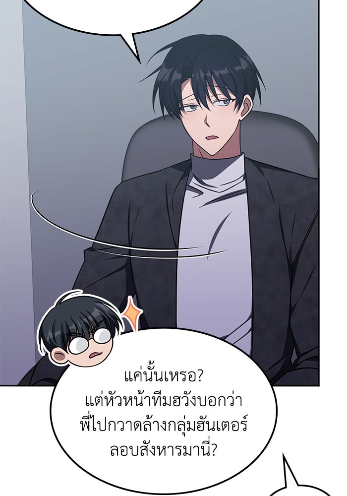ฮีลเลอร์ตัวพ่อขอฟาดเรียบ - หน้า 40