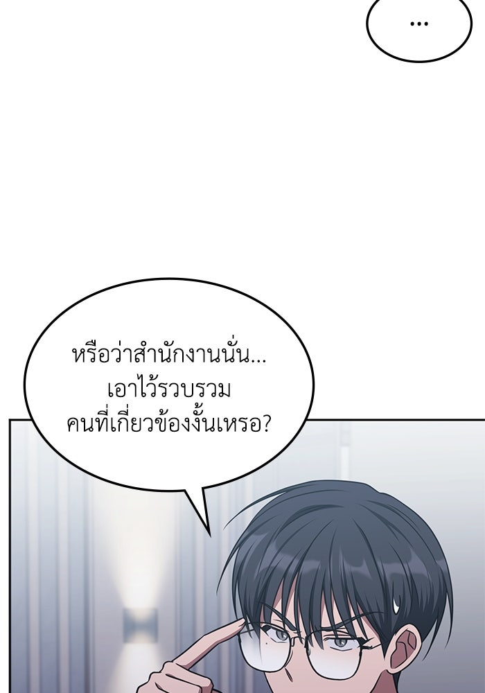 ฮีลเลอร์ตัวพ่อขอฟาดเรียบ - หน้า 41