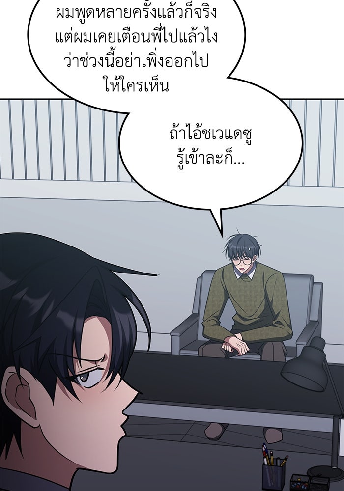 ฮีลเลอร์ตัวพ่อขอฟาดเรียบ - หน้า 43
