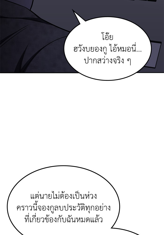 ฮีลเลอร์ตัวพ่อขอฟาดเรียบ - หน้า 44
