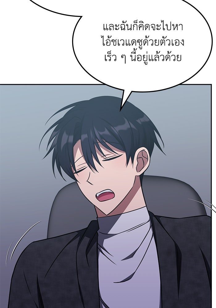 ฮีลเลอร์ตัวพ่อขอฟาดเรียบ - หน้า 45