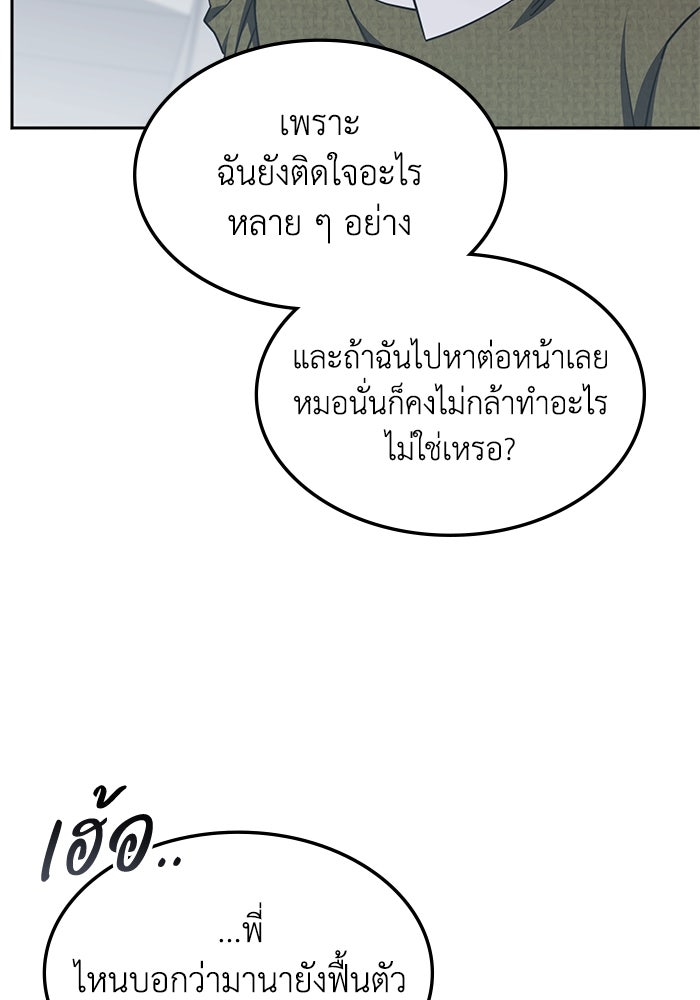 ฮีลเลอร์ตัวพ่อขอฟาดเรียบ - หน้า 47