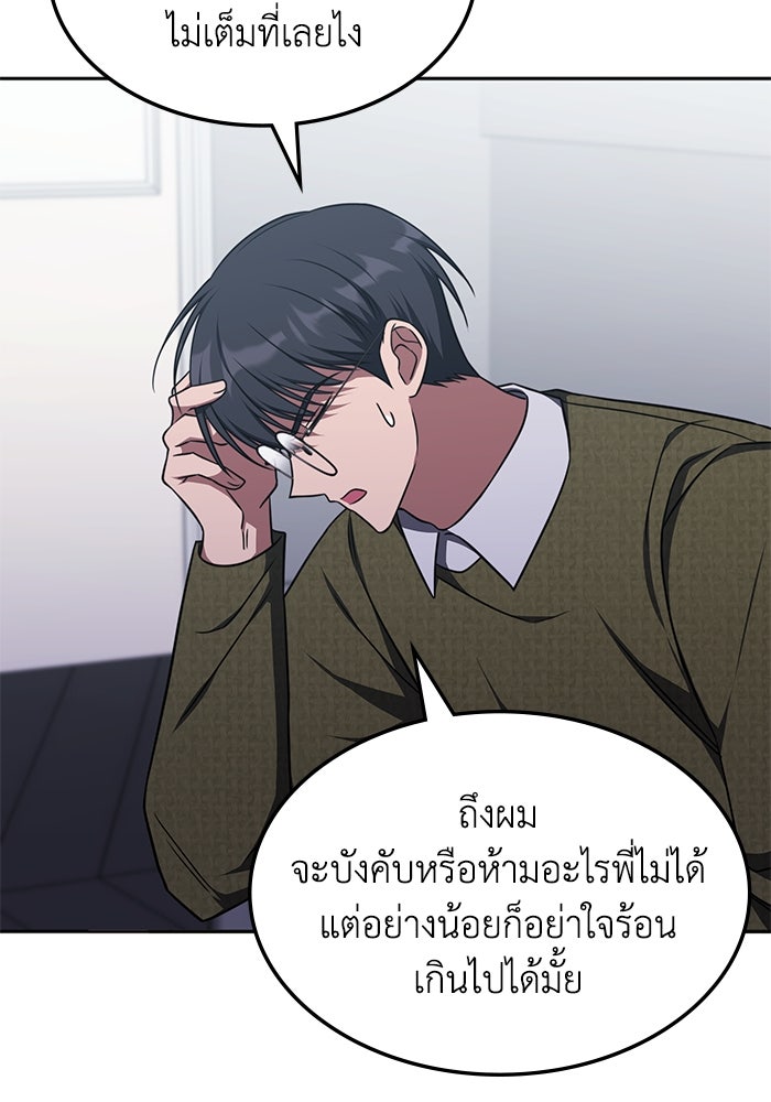 ฮีลเลอร์ตัวพ่อขอฟาดเรียบ - หน้า 48