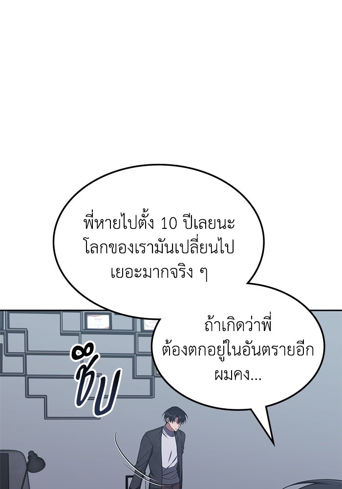 ฮีลเลอร์ตัวพ่อขอฟาดเรียบ - หน้า 49