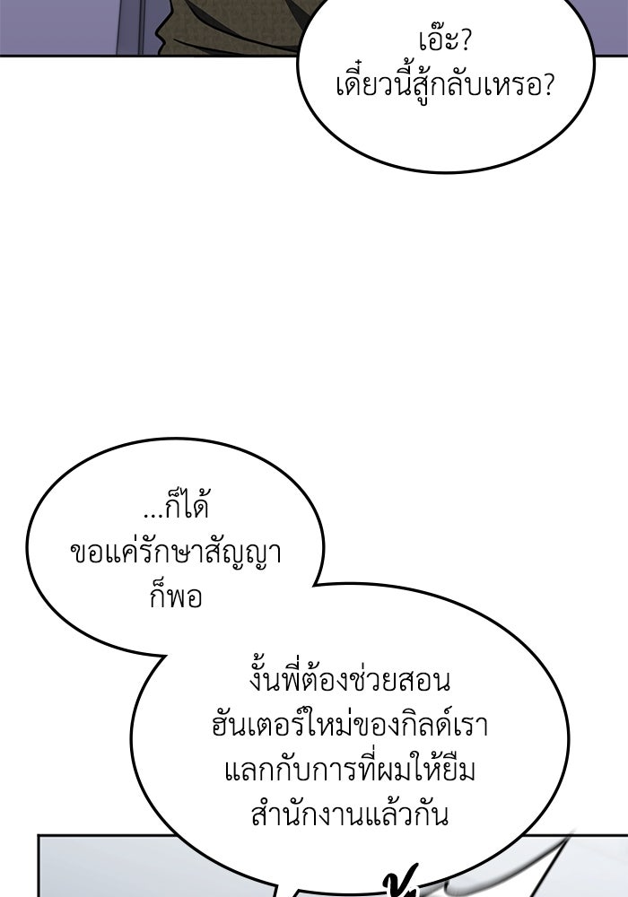 ฮีลเลอร์ตัวพ่อขอฟาดเรียบ - หน้า 52