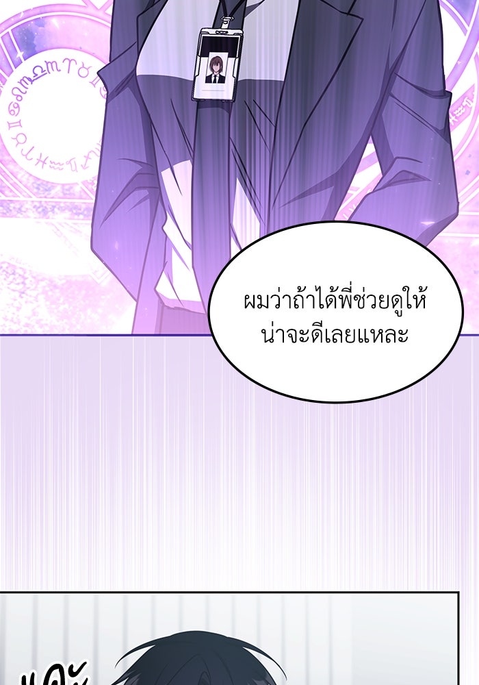 ฮีลเลอร์ตัวพ่อขอฟาดเรียบ - หน้า 55