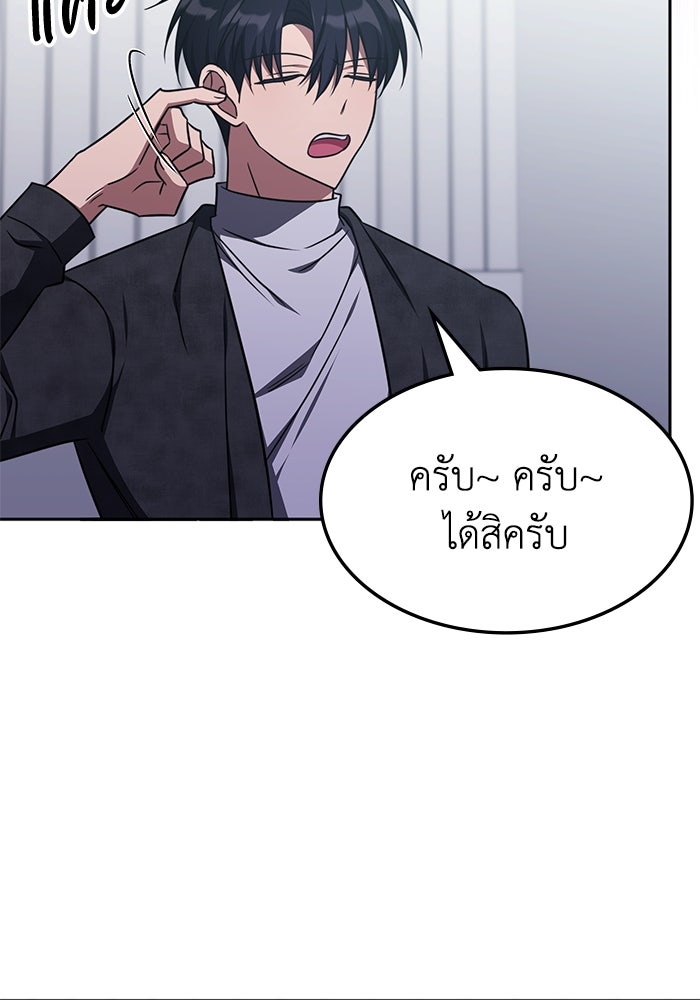 ฮีลเลอร์ตัวพ่อขอฟาดเรียบ - หน้า 56