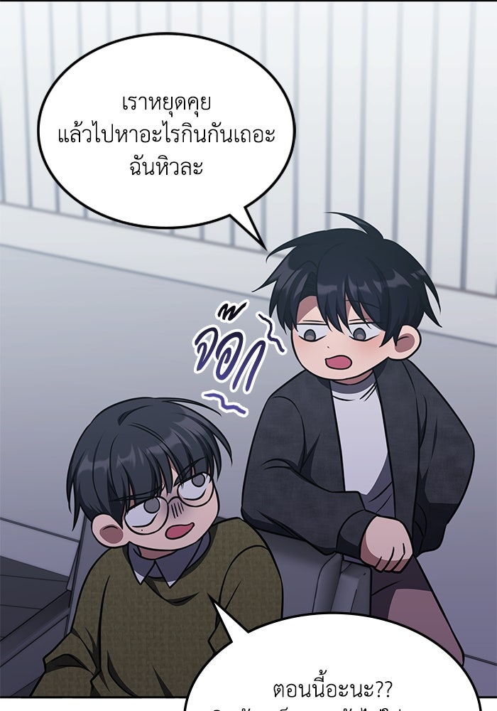 ฮีลเลอร์ตัวพ่อขอฟาดเรียบ - หน้า 57