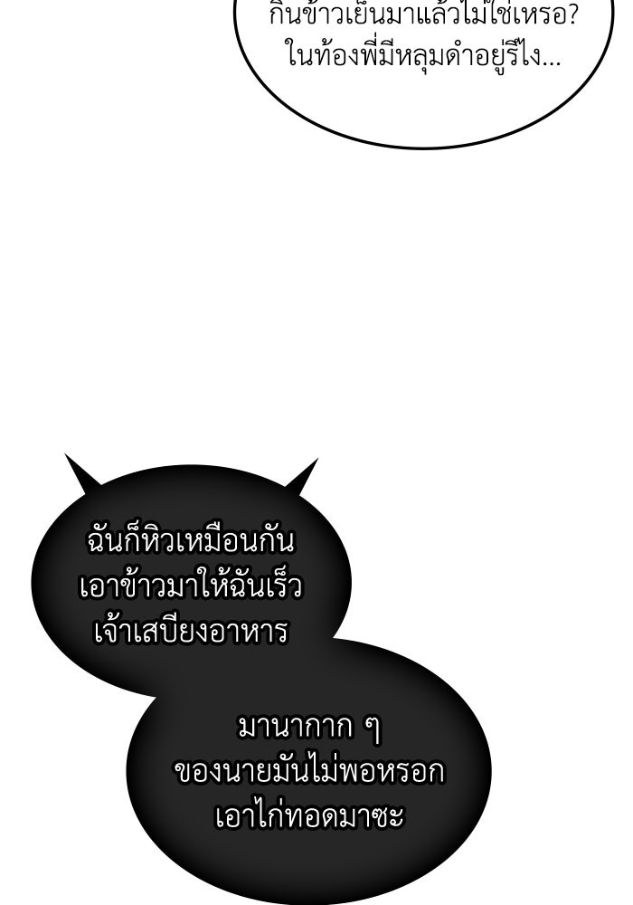 ฮีลเลอร์ตัวพ่อขอฟาดเรียบ - หน้า 58