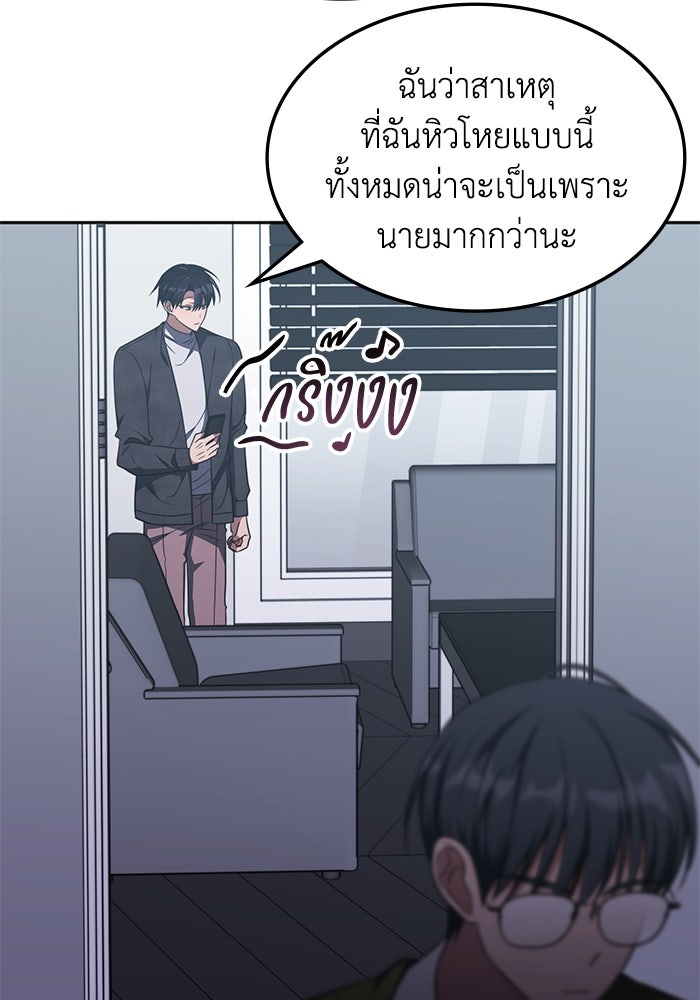ฮีลเลอร์ตัวพ่อขอฟาดเรียบ - หน้า 59