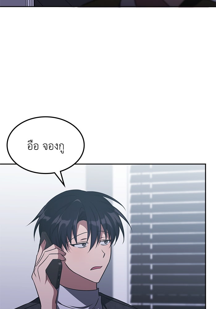 ฮีลเลอร์ตัวพ่อขอฟาดเรียบ - หน้า 60