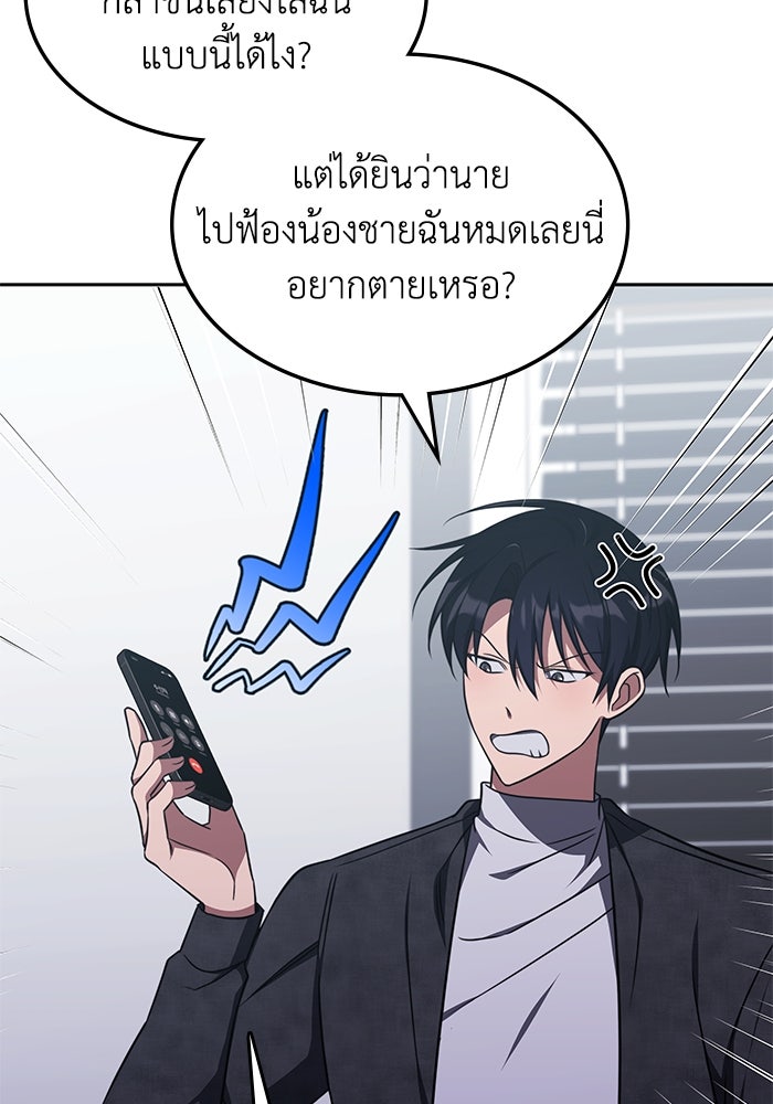 ฮีลเลอร์ตัวพ่อขอฟาดเรียบ - หน้า 62