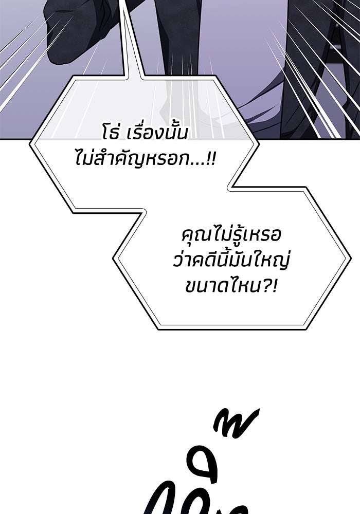 ฮีลเลอร์ตัวพ่อขอฟาดเรียบ - หน้า 63