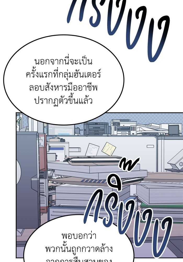 ฮีลเลอร์ตัวพ่อขอฟาดเรียบ - หน้า 64