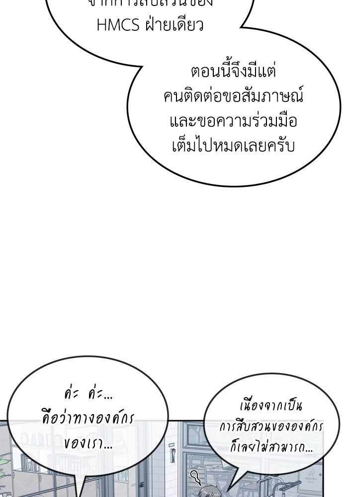 ฮีลเลอร์ตัวพ่อขอฟาดเรียบ - หน้า 65