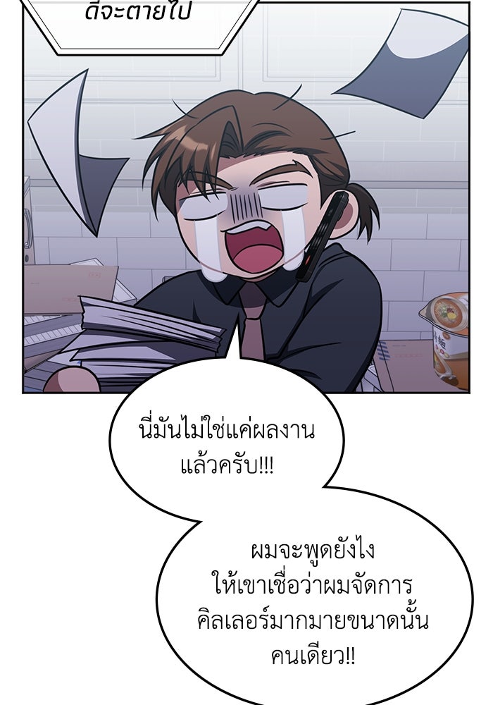 ฮีลเลอร์ตัวพ่อขอฟาดเรียบ - หน้า 69