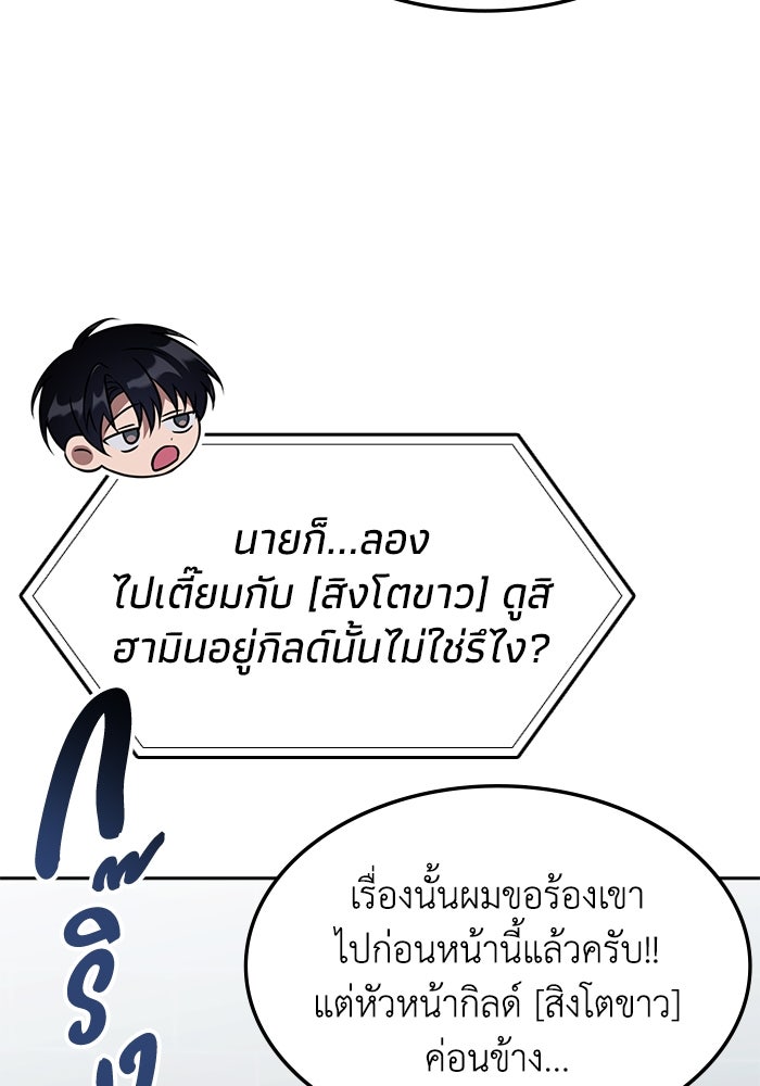 ฮีลเลอร์ตัวพ่อขอฟาดเรียบ - หน้า 70
