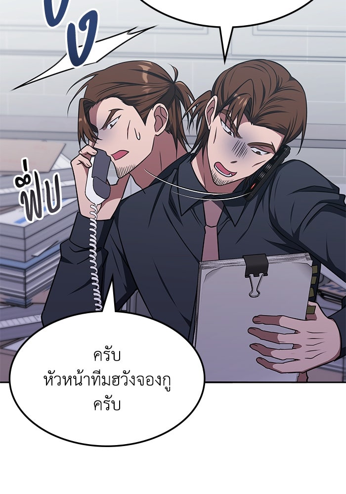 ฮีลเลอร์ตัวพ่อขอฟาดเรียบ - หน้า 71