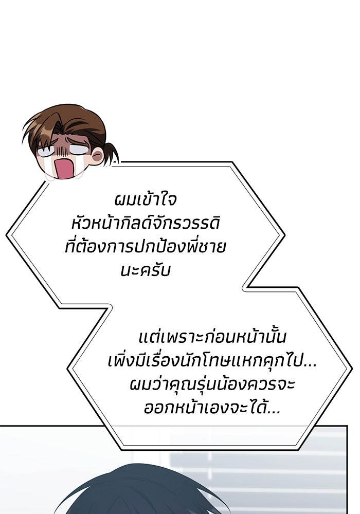 ฮีลเลอร์ตัวพ่อขอฟาดเรียบ - หน้า 72