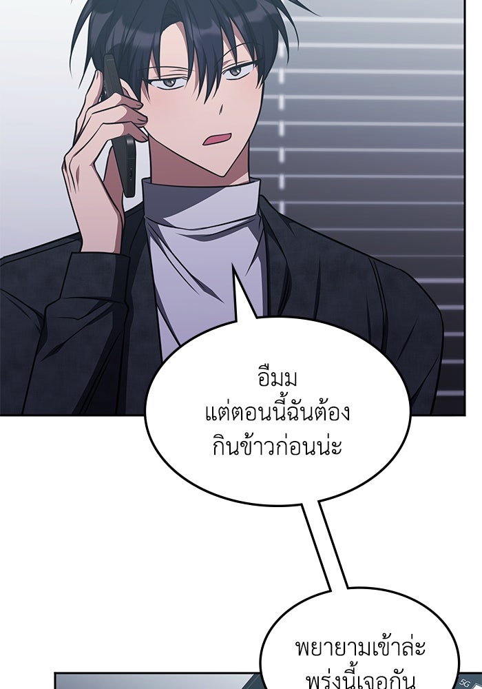 ฮีลเลอร์ตัวพ่อขอฟาดเรียบ - หน้า 73