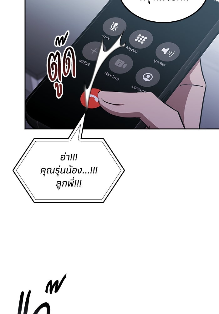 ฮีลเลอร์ตัวพ่อขอฟาดเรียบ - หน้า 74