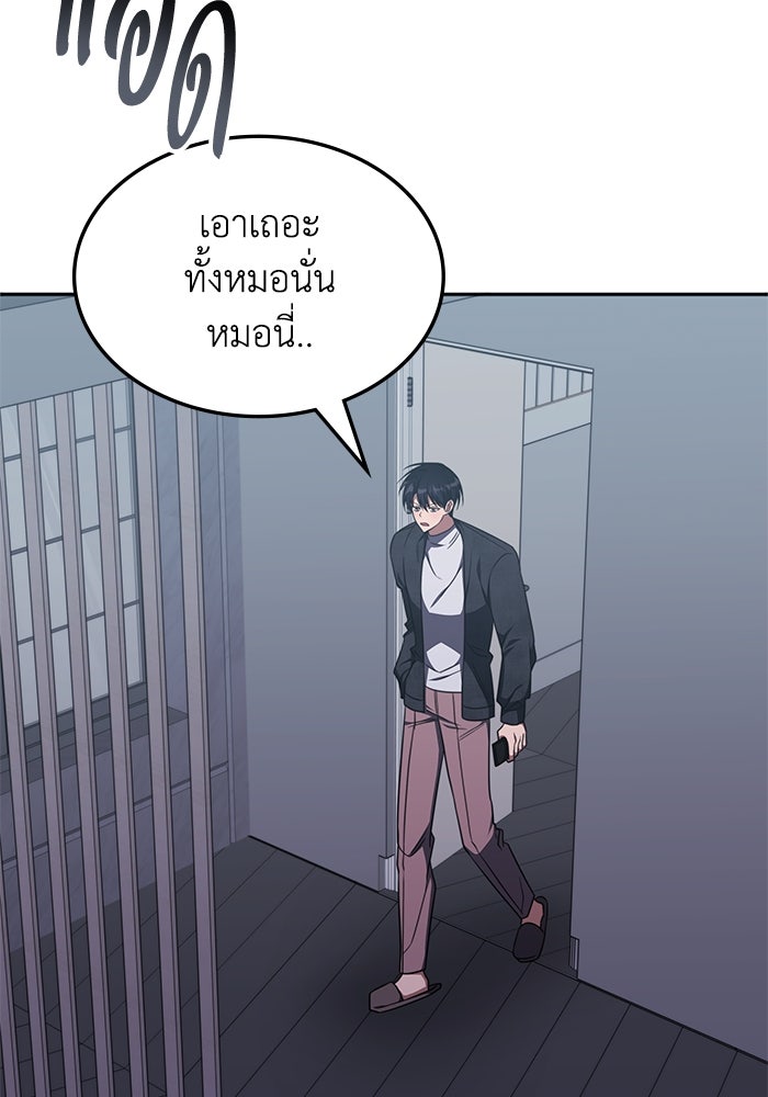 ฮีลเลอร์ตัวพ่อขอฟาดเรียบ - หน้า 75