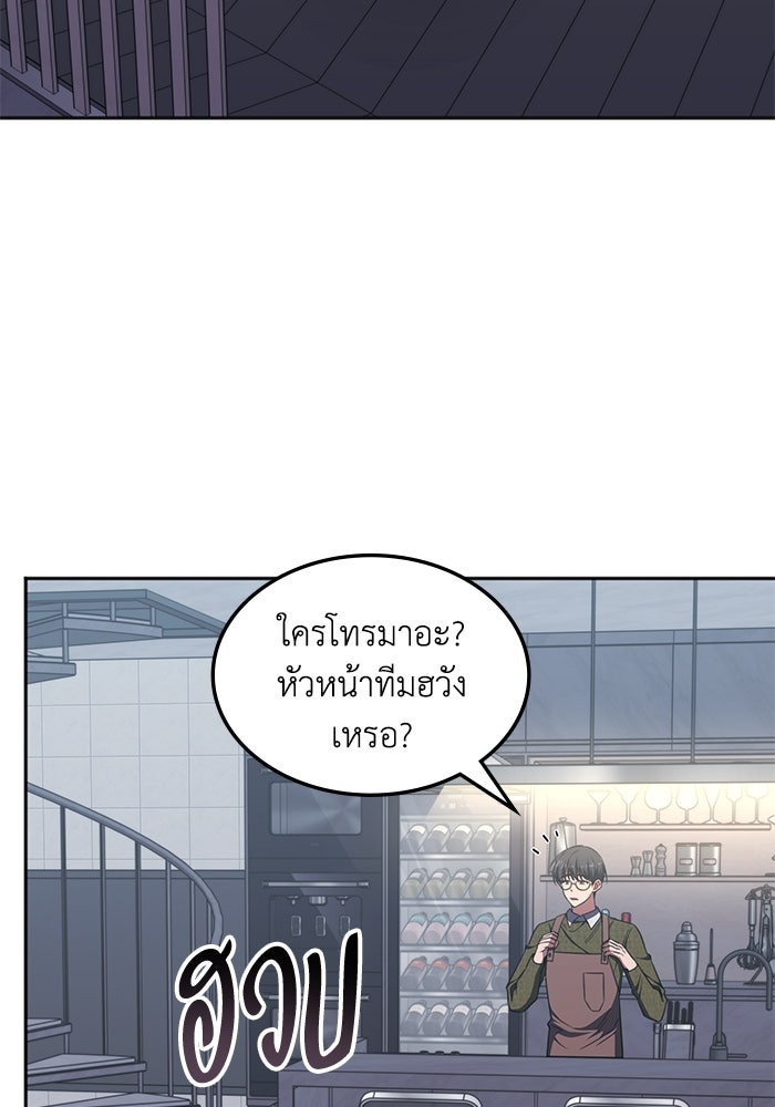 ฮีลเลอร์ตัวพ่อขอฟาดเรียบ - หน้า 76