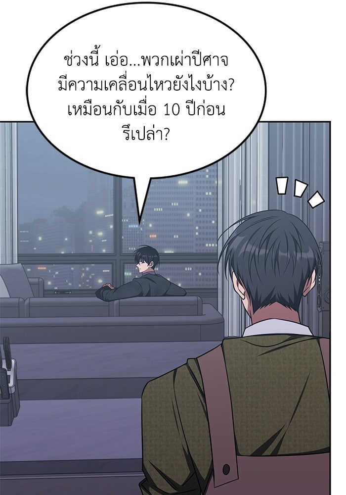 ฮีลเลอร์ตัวพ่อขอฟาดเรียบ - หน้า 79