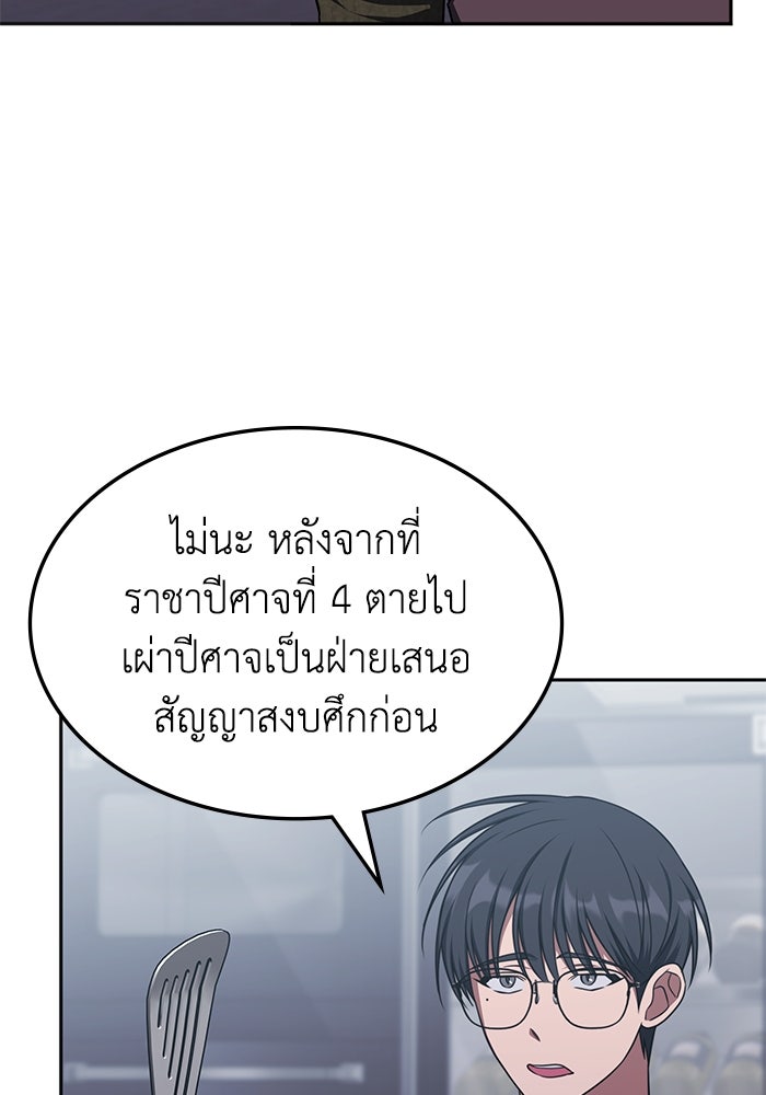 ฮีลเลอร์ตัวพ่อขอฟาดเรียบ - หน้า 80