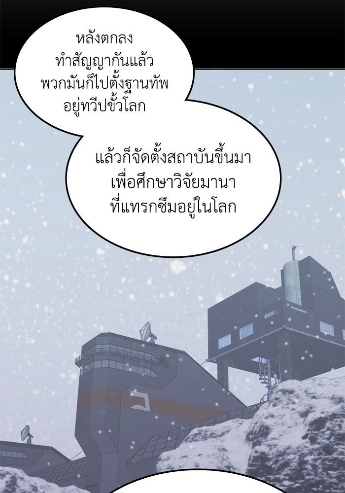 ฮีลเลอร์ตัวพ่อขอฟาดเรียบ - หน้า 82