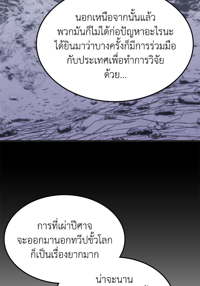 ฮีลเลอร์ตัวพ่อขอฟาดเรียบ - หน้า 83