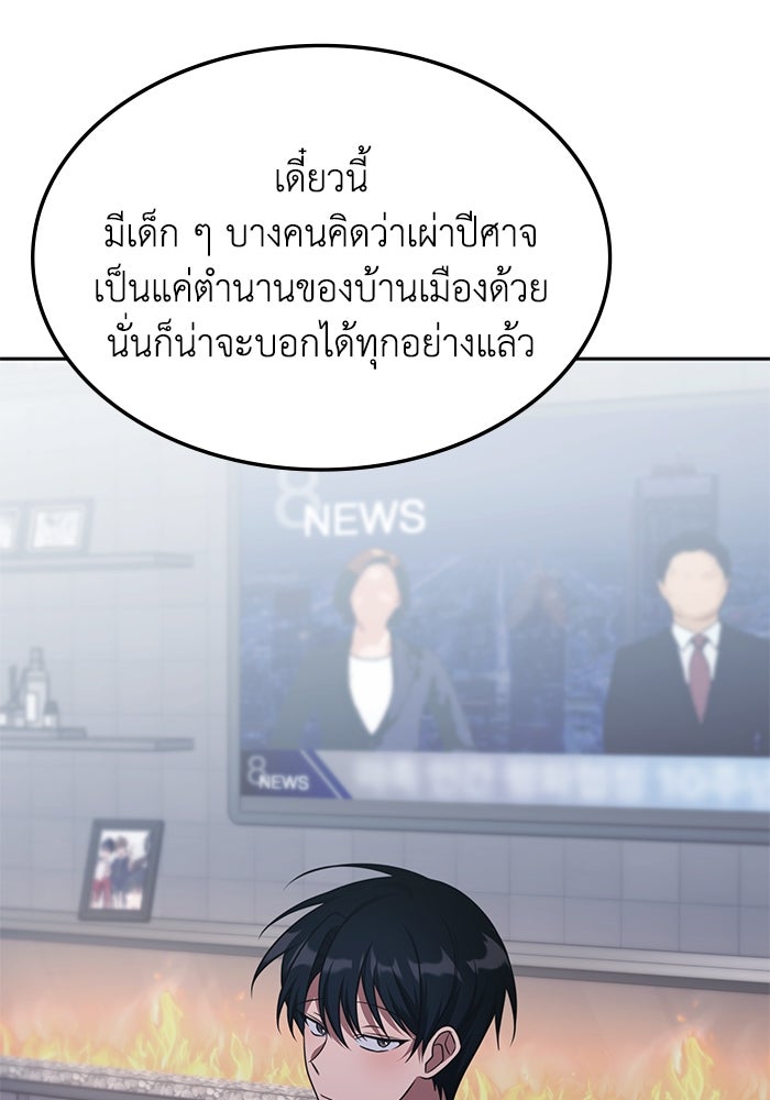 ฮีลเลอร์ตัวพ่อขอฟาดเรียบ - หน้า 85