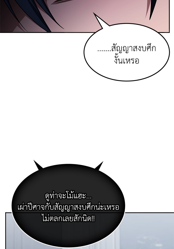 ฮีลเลอร์ตัวพ่อขอฟาดเรียบ - หน้า 87