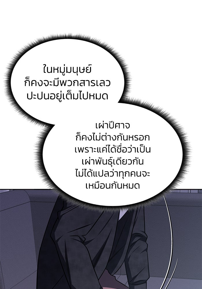 ฮีลเลอร์ตัวพ่อขอฟาดเรียบ - หน้า 89