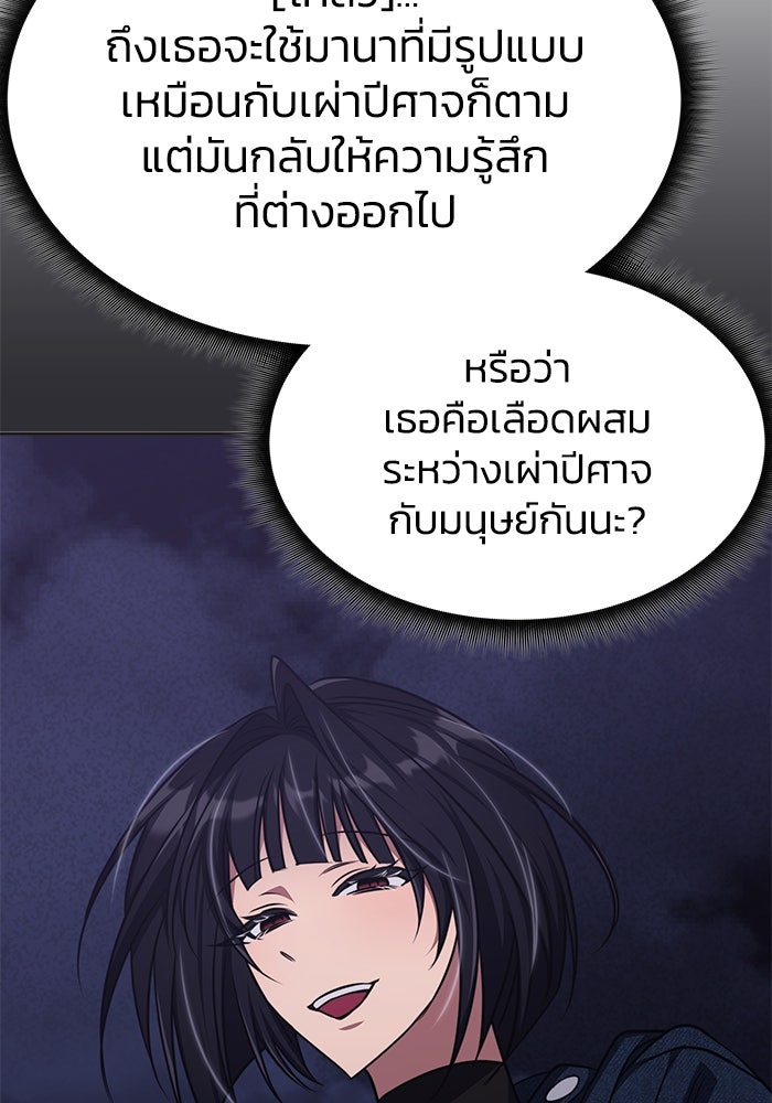 ฮีลเลอร์ตัวพ่อขอฟาดเรียบ - หน้า 91