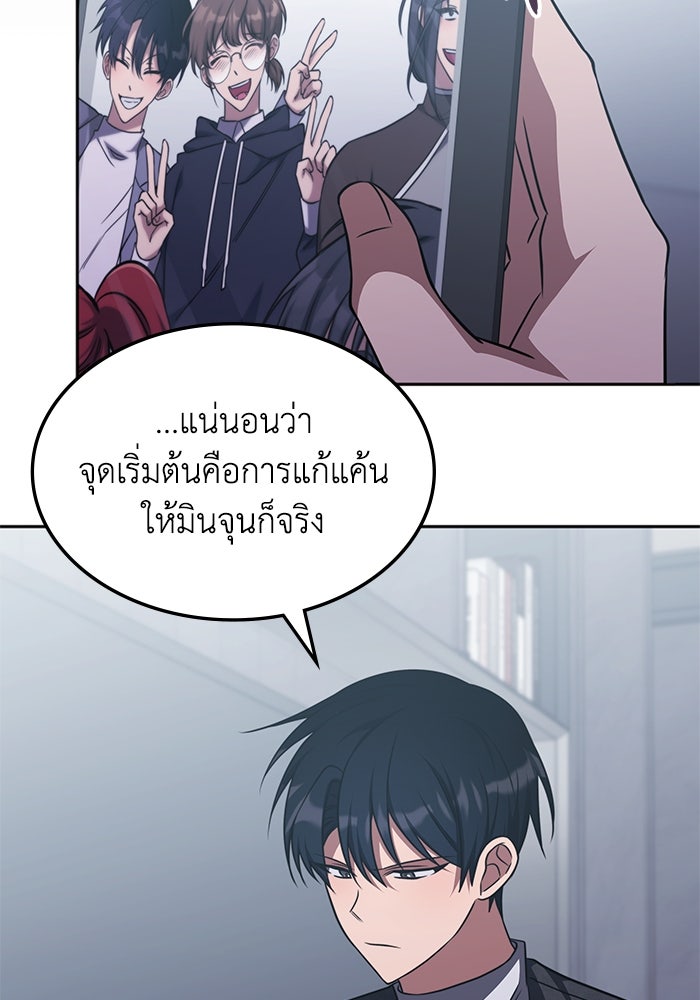 ฮีลเลอร์ตัวพ่อขอฟาดเรียบ - หน้า 94