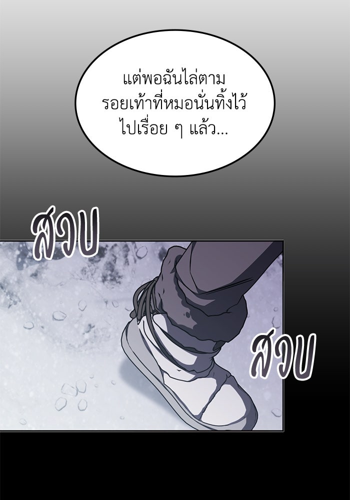 ฮีลเลอร์ตัวพ่อขอฟาดเรียบ - หน้า 96
