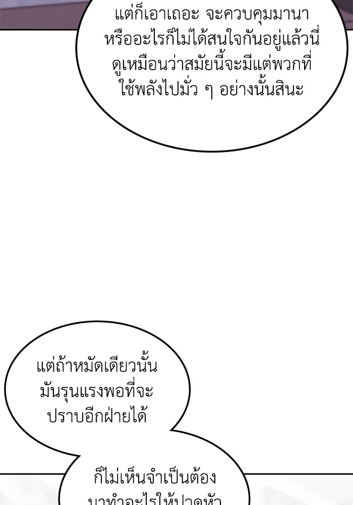 ฮีลเลอร์ตัวพ่อขอฟาดเรียบ - หน้า 10