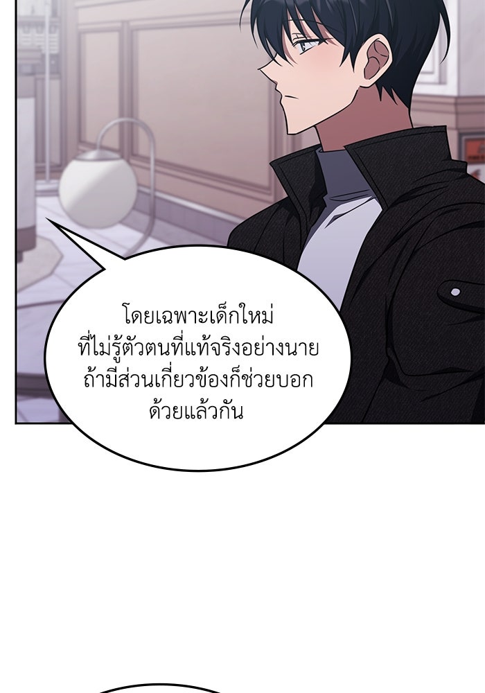 ฮีลเลอร์ตัวพ่อขอฟาดเรียบ - หน้า 100