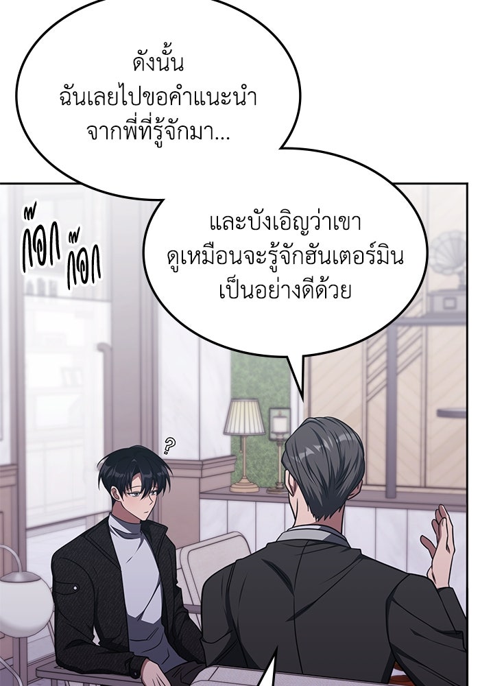 ฮีลเลอร์ตัวพ่อขอฟาดเรียบ - หน้า 101
