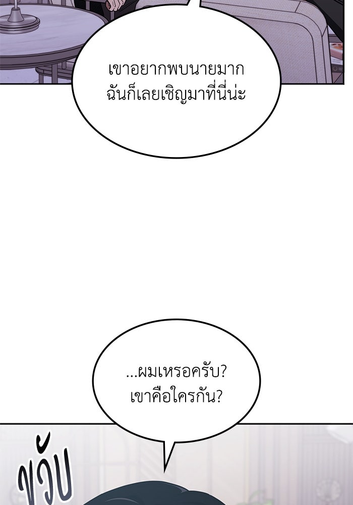 ฮีลเลอร์ตัวพ่อขอฟาดเรียบ - หน้า 102