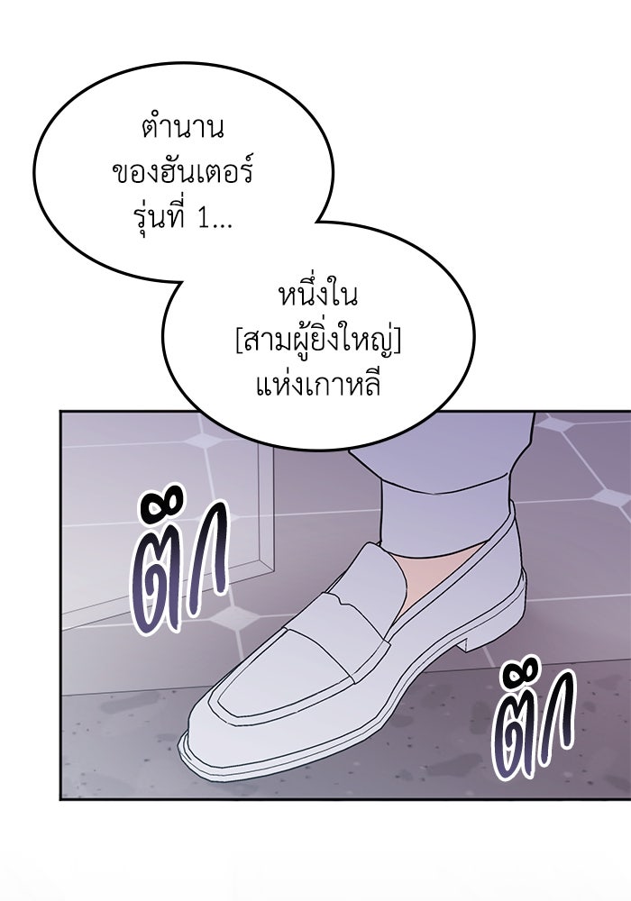 ฮีลเลอร์ตัวพ่อขอฟาดเรียบ - หน้า 104