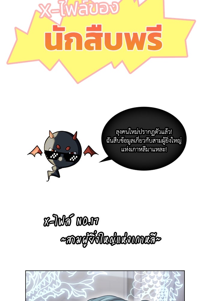 ฮีลเลอร์ตัวพ่อขอฟาดเรียบ - หน้า 108
