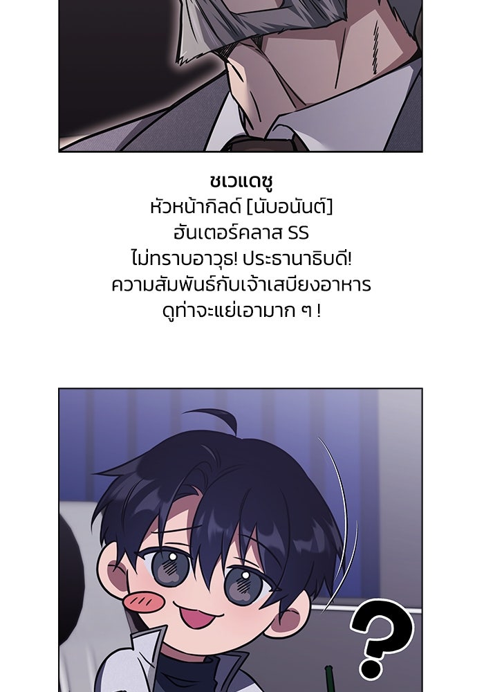 ฮีลเลอร์ตัวพ่อขอฟาดเรียบ - หน้า 110