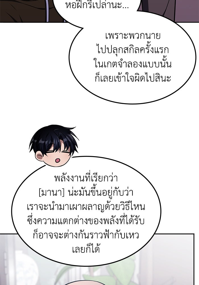 ฮีลเลอร์ตัวพ่อขอฟาดเรียบ - หน้า 12