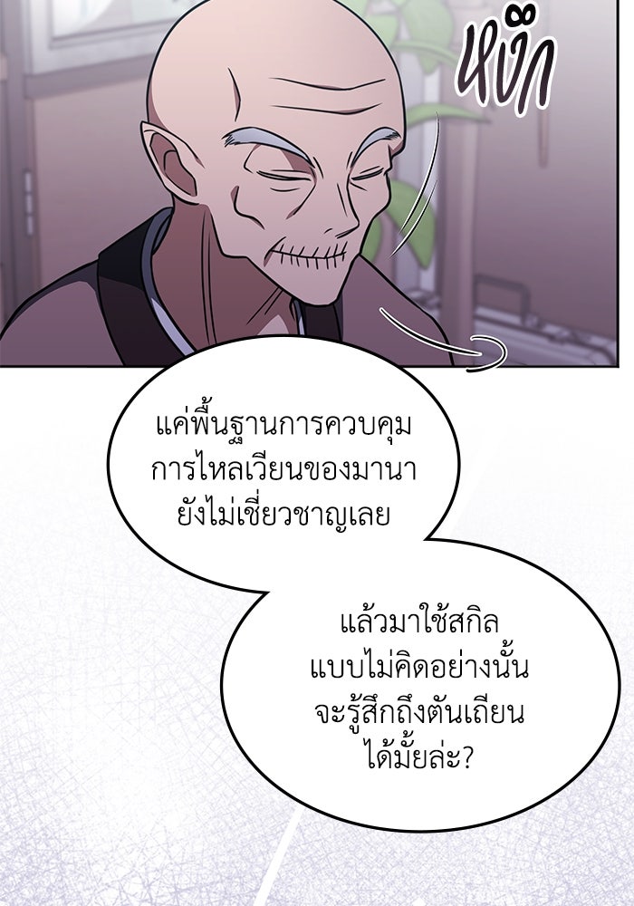 ฮีลเลอร์ตัวพ่อขอฟาดเรียบ - หน้า 13