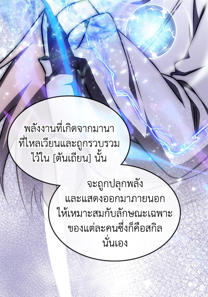 ฮีลเลอร์ตัวพ่อขอฟาดเรียบ - หน้า 17
