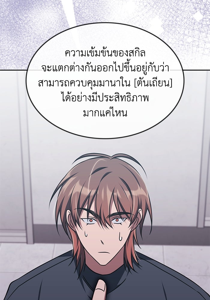 ฮีลเลอร์ตัวพ่อขอฟาดเรียบ - หน้า 18